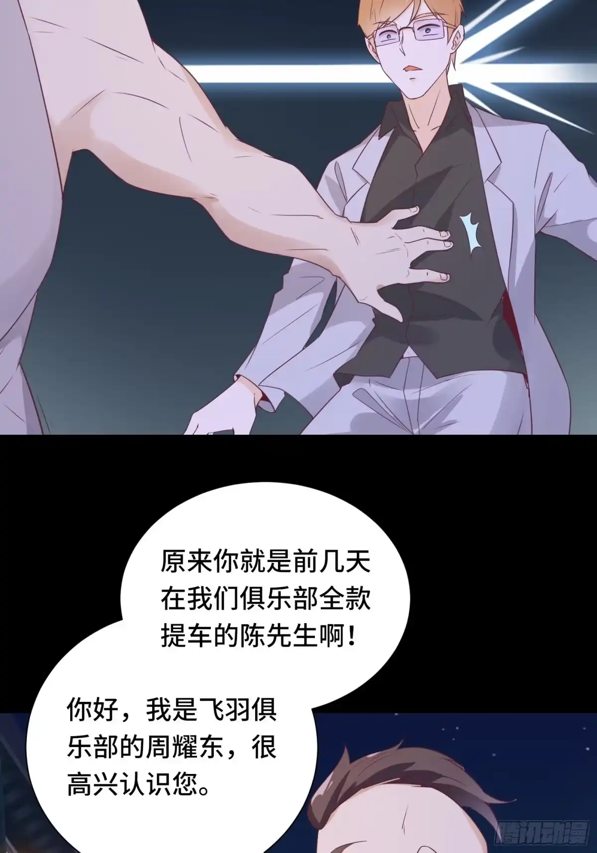 《我在西游pick仙女姐姐》第24话 装逼还得过脑子 第24页