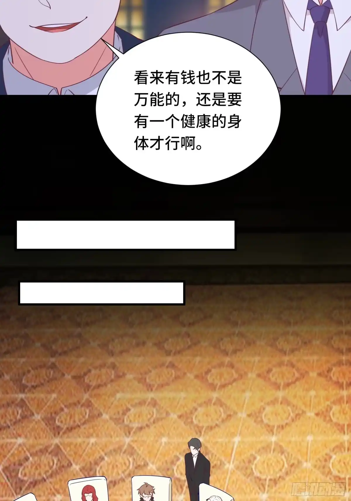 《我在西游pick仙女姐姐》第25话 病美人——秦冉 第15页