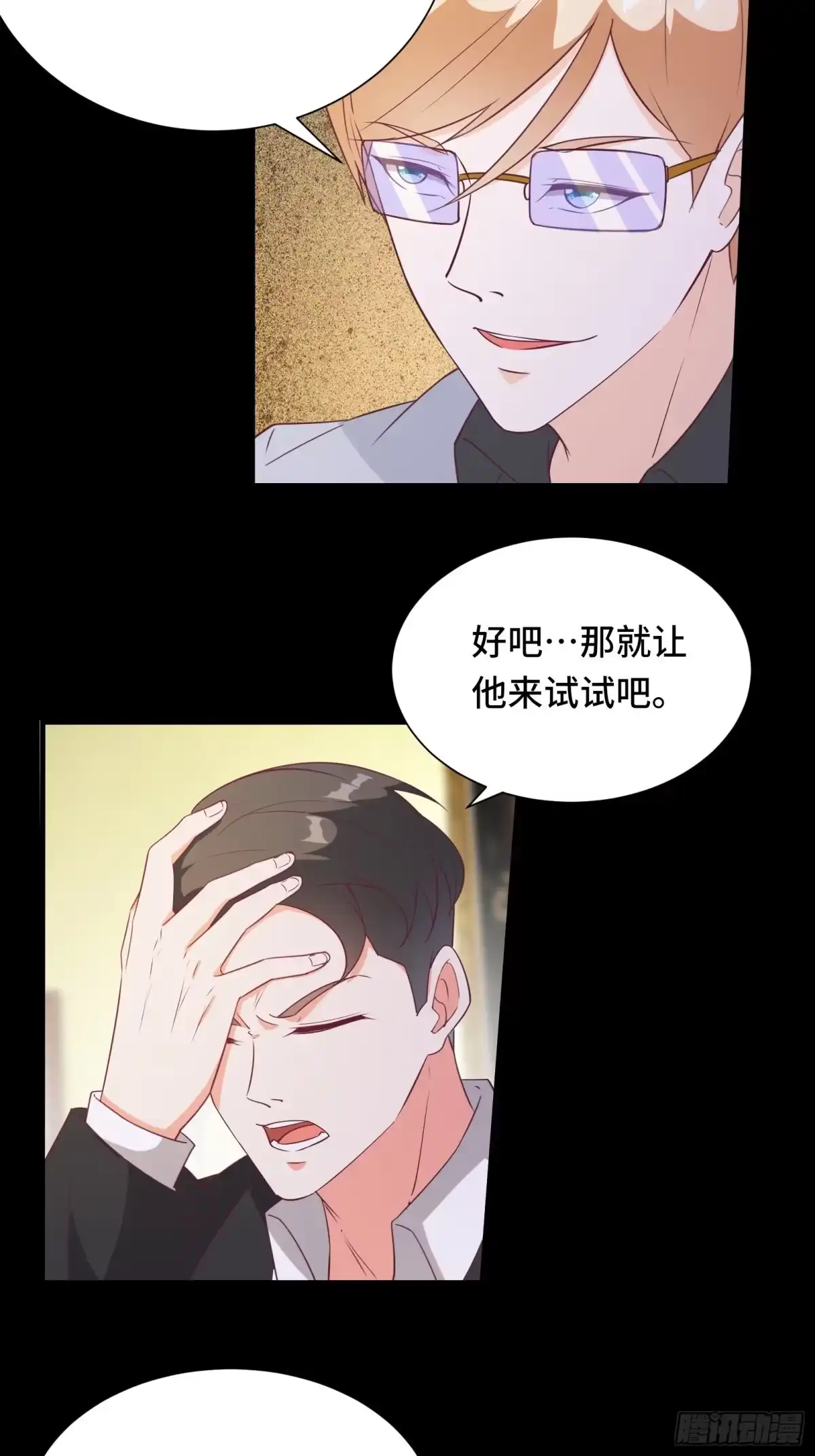 《我在西游pick仙女姐姐》第25话 病美人——秦冉 第29页