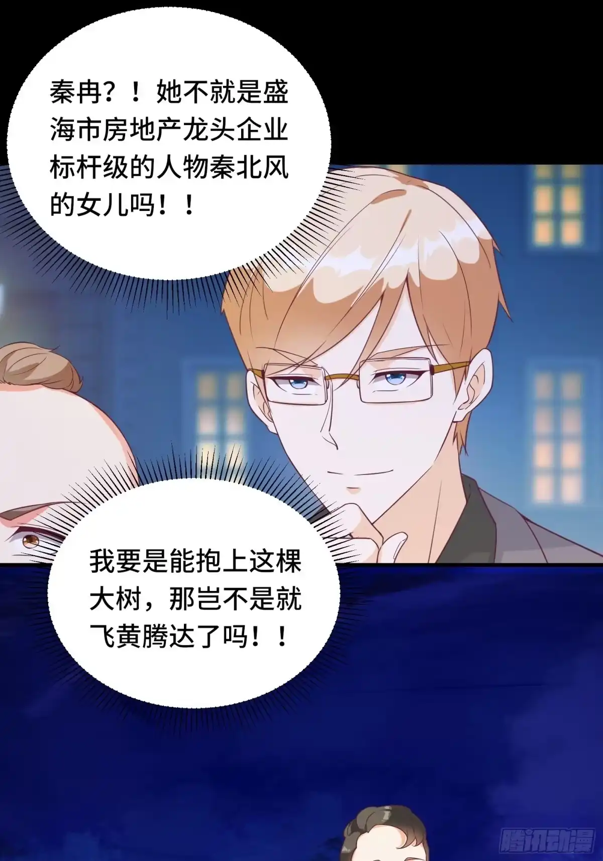 《我在西游pick仙女姐姐》第25话 病美人——秦冉 第10页