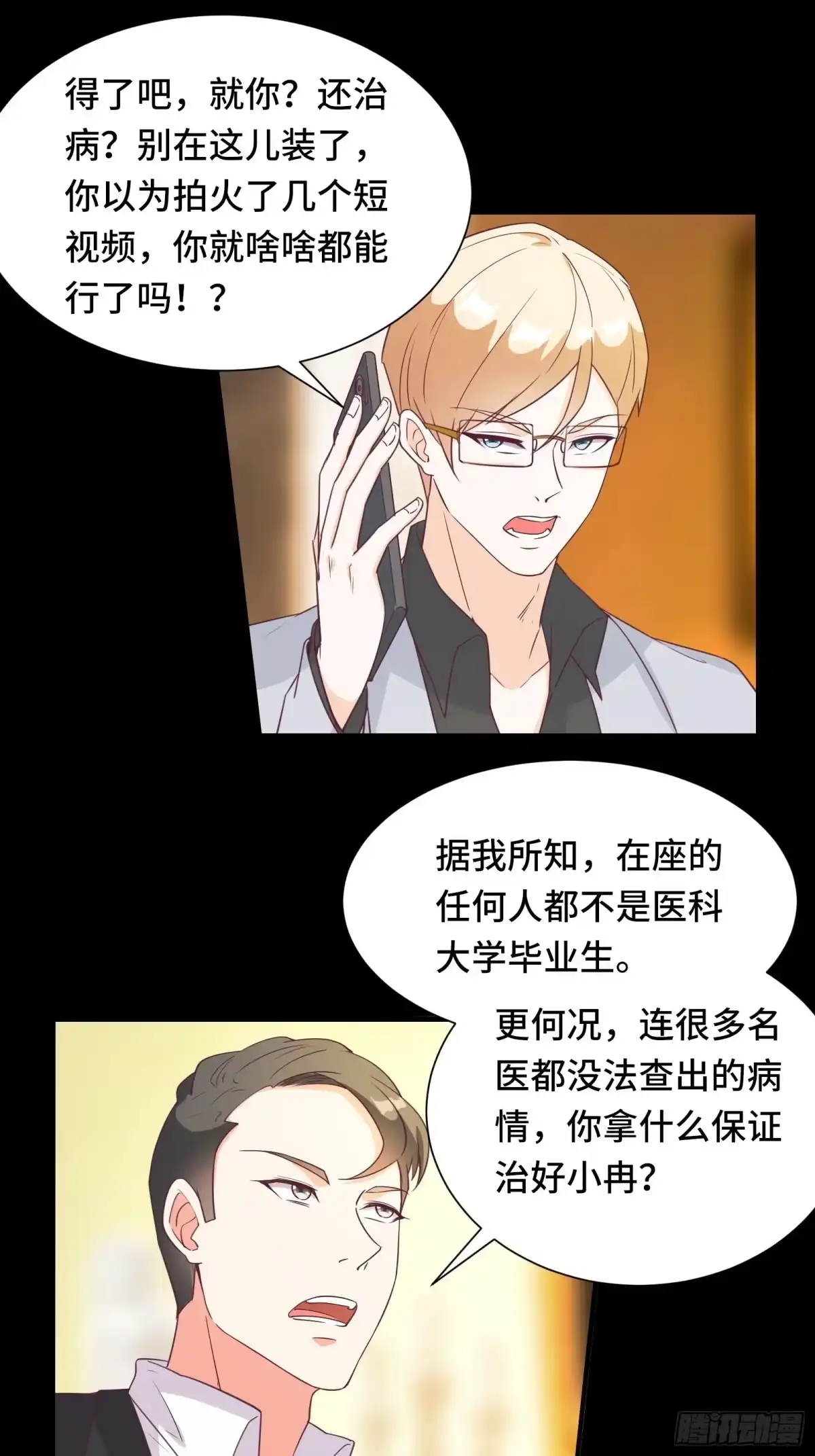 《我在西游pick仙女姐姐》第25话 病美人——秦冉 第33页