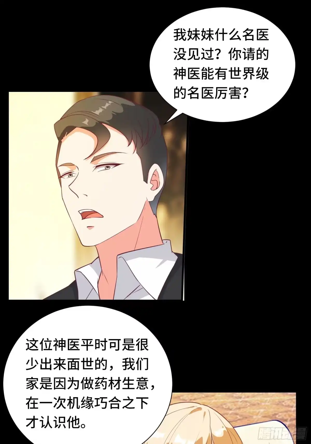 《我在西游pick仙女姐姐》第25话 病美人——秦冉 第18页