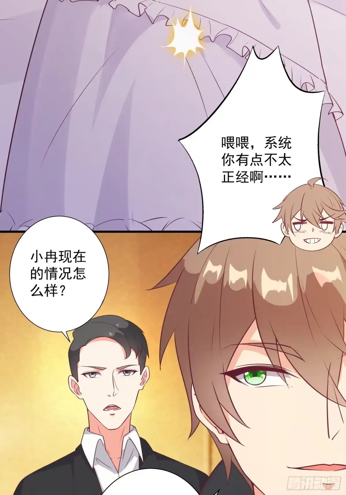 《我在西游pick仙女姐姐》第26话 救人一命胜造七级浮屠 第21页