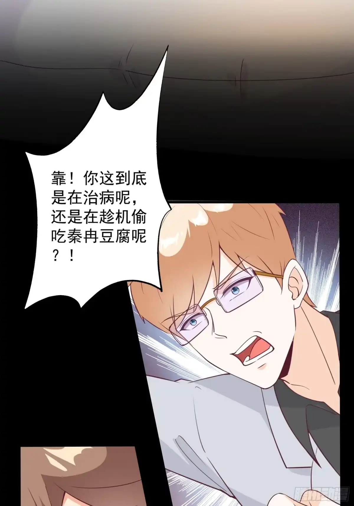 《我在西游pick仙女姐姐》第26话 救人一命胜造七级浮屠 第31页