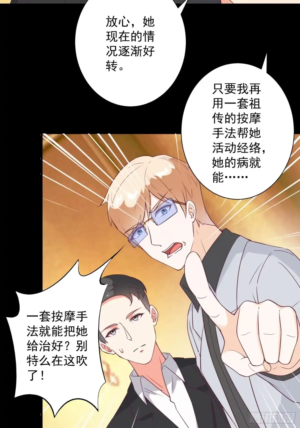 《我在西游pick仙女姐姐》第26话 救人一命胜造七级浮屠 第22页