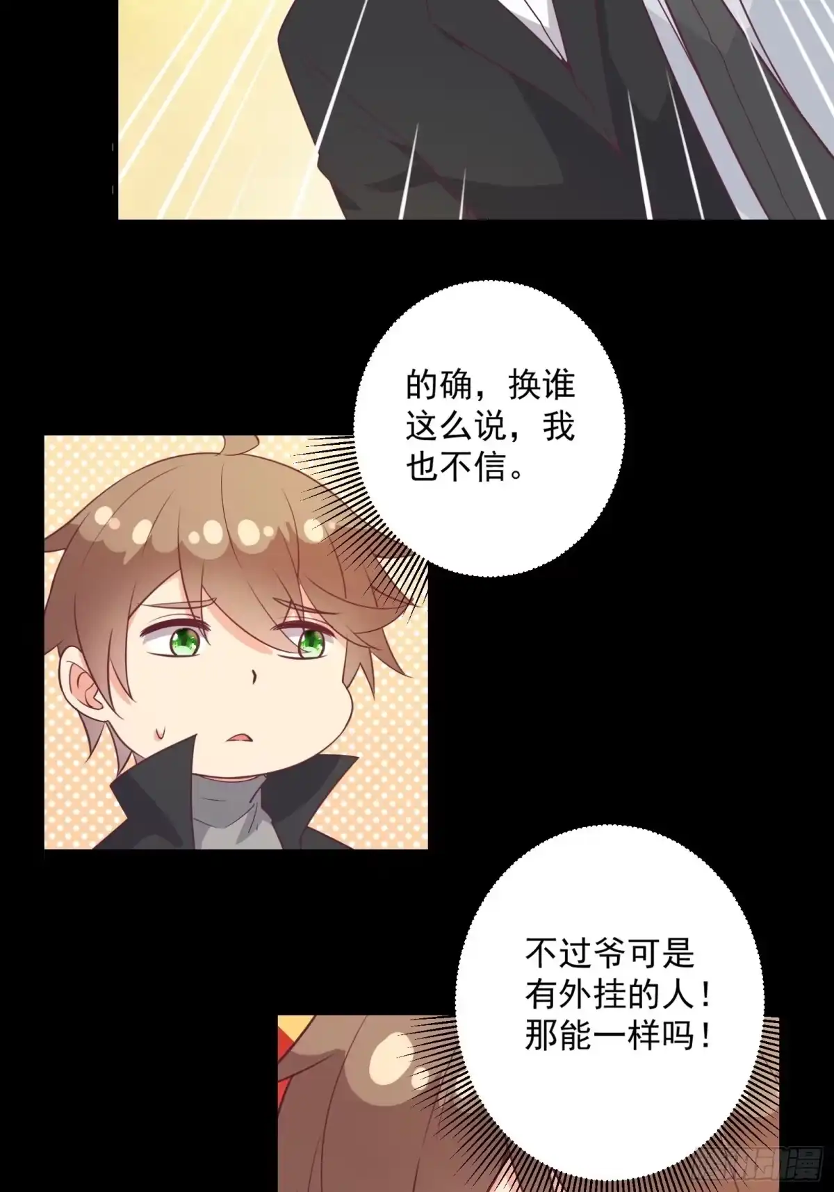 《我在西游pick仙女姐姐》第26话 救人一命胜造七级浮屠 第23页