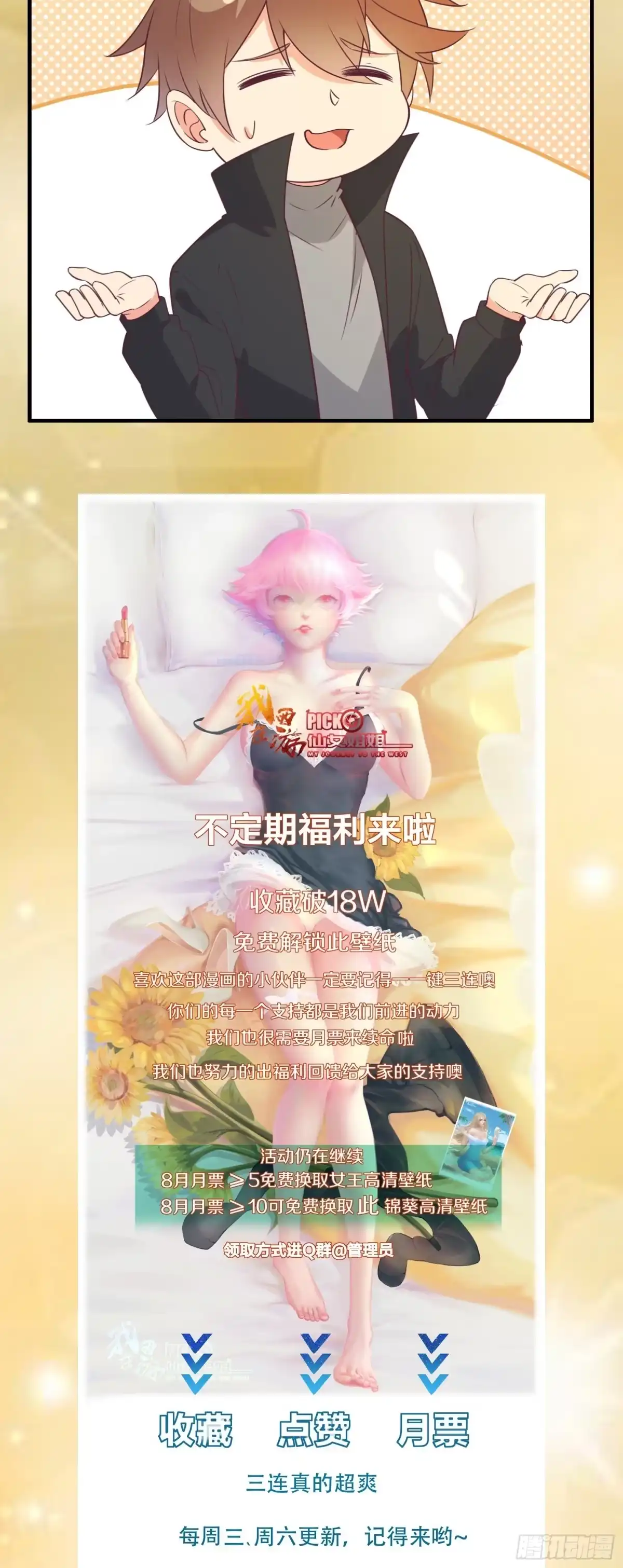 《我在西游pick仙女姐姐》第26话 救人一命胜造七级浮屠 第39页