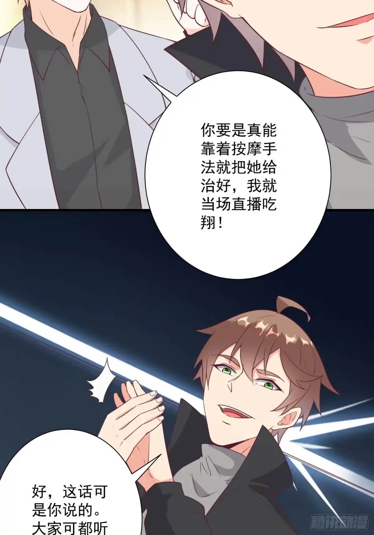 《我在西游pick仙女姐姐》第26话 救人一命胜造七级浮屠 第25页