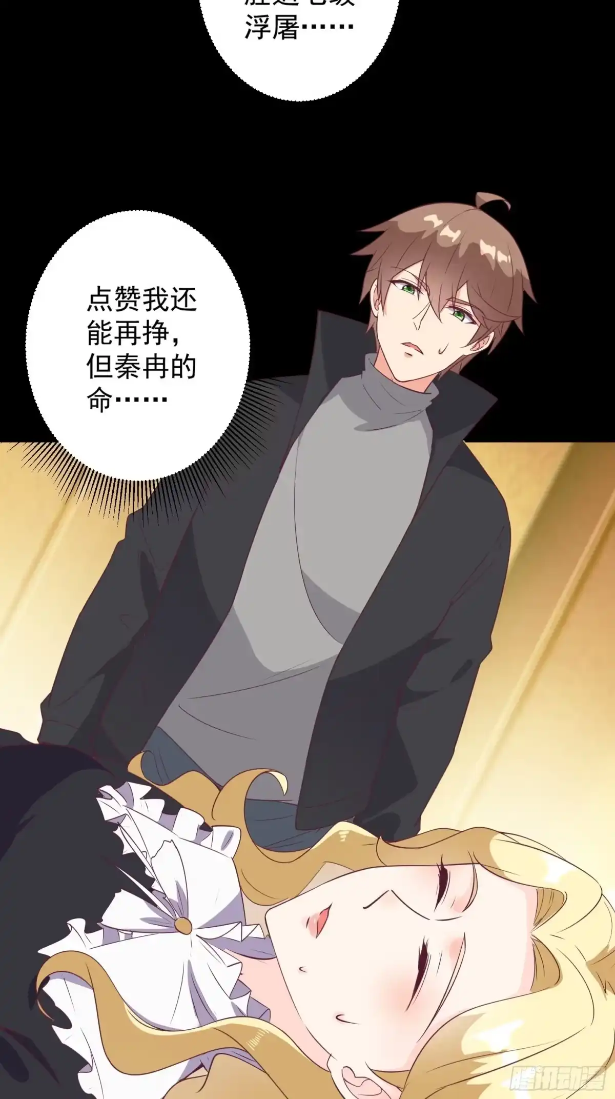 《我在西游pick仙女姐姐》第26话 救人一命胜造七级浮屠 第16页