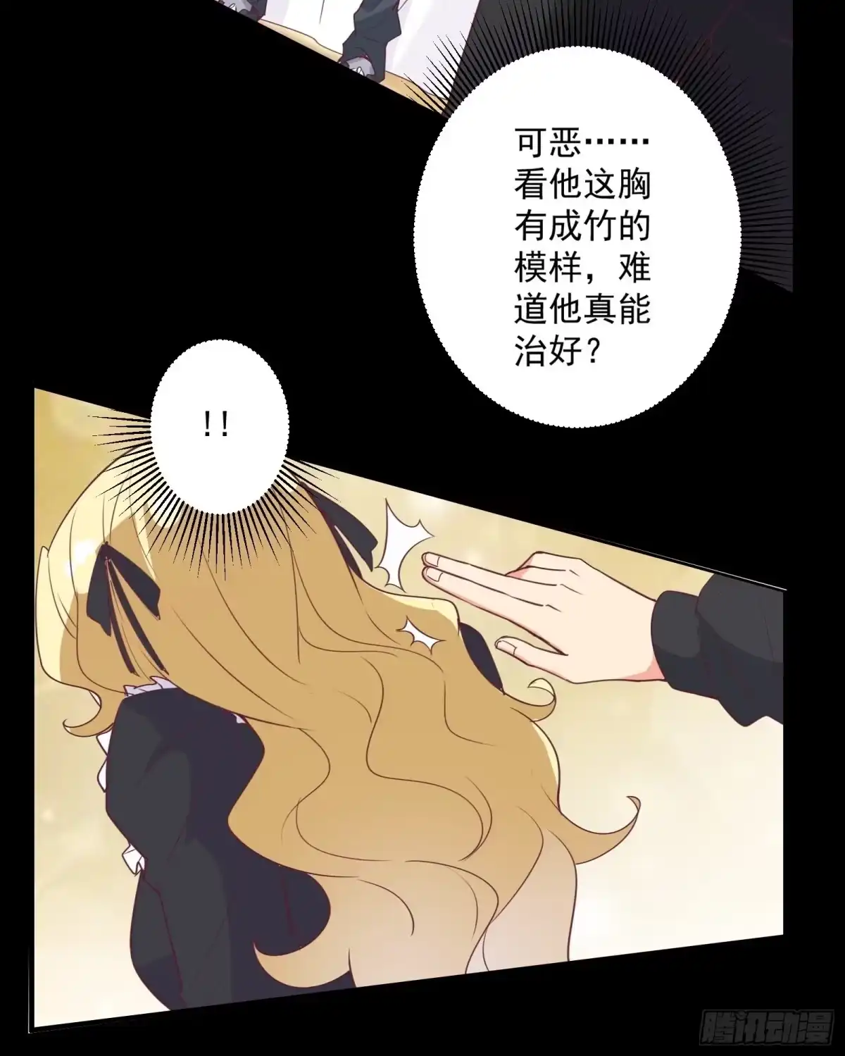 《我在西游pick仙女姐姐》第26话 救人一命胜造七级浮屠 第27页