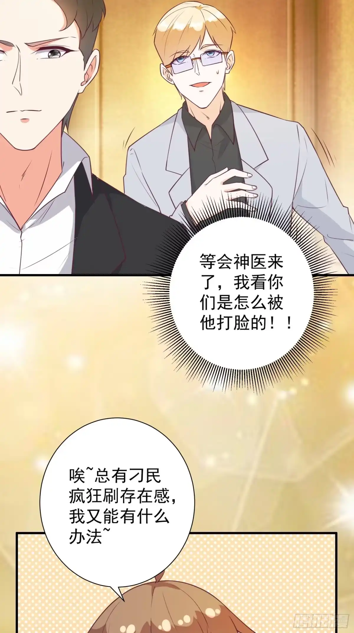 《我在西游pick仙女姐姐》第26话 救人一命胜造七级浮屠 第38页