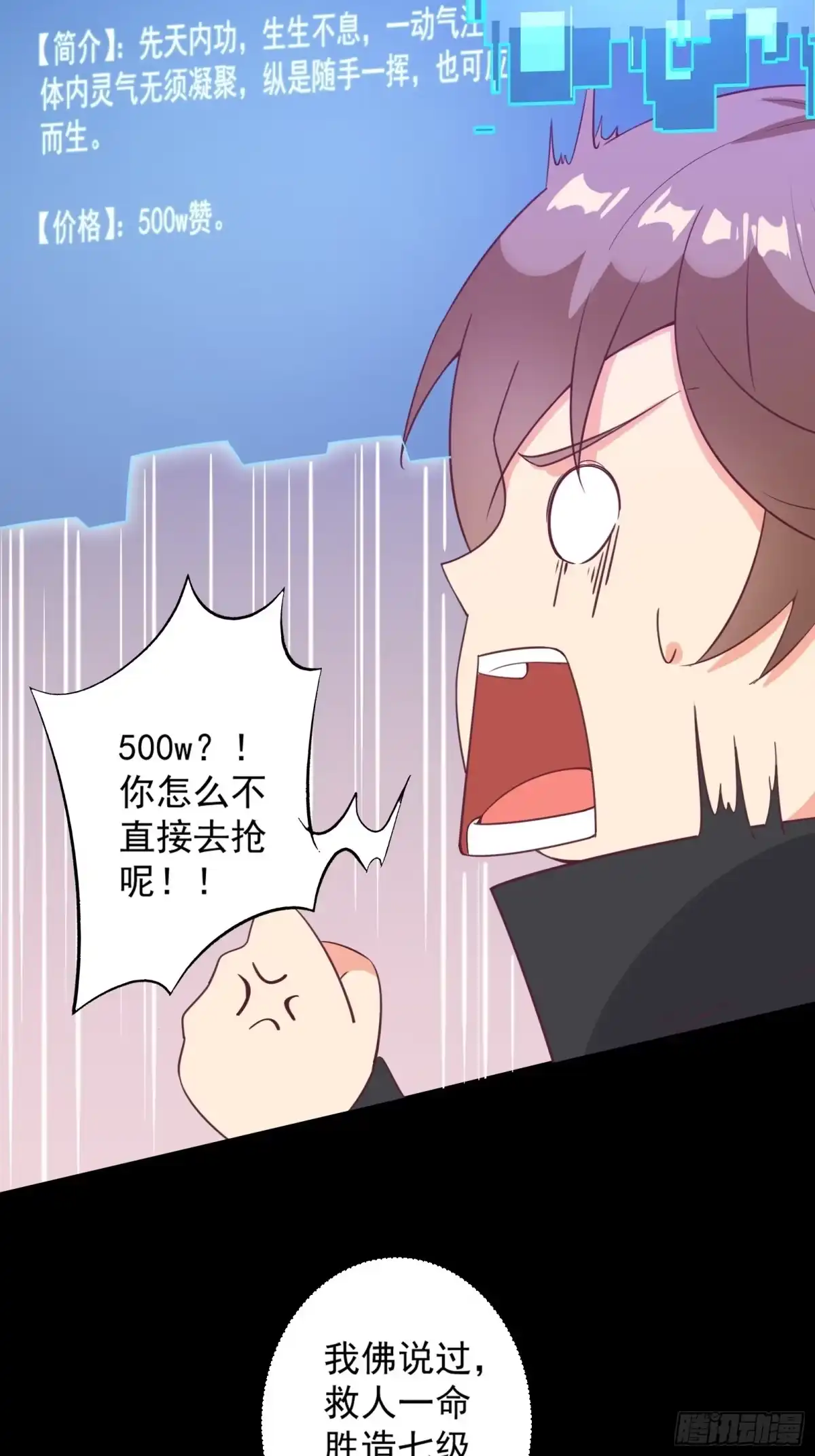 《我在西游pick仙女姐姐》第26话 救人一命胜造七级浮屠 第15页