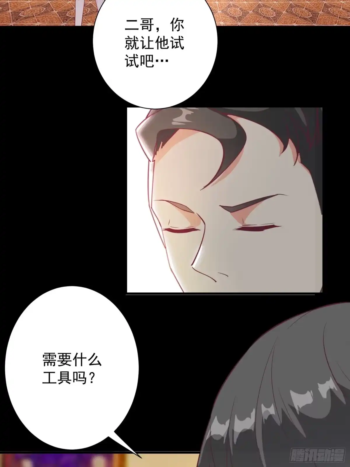《我在西游pick仙女姐姐》第26话 救人一命胜造七级浮屠 第4页