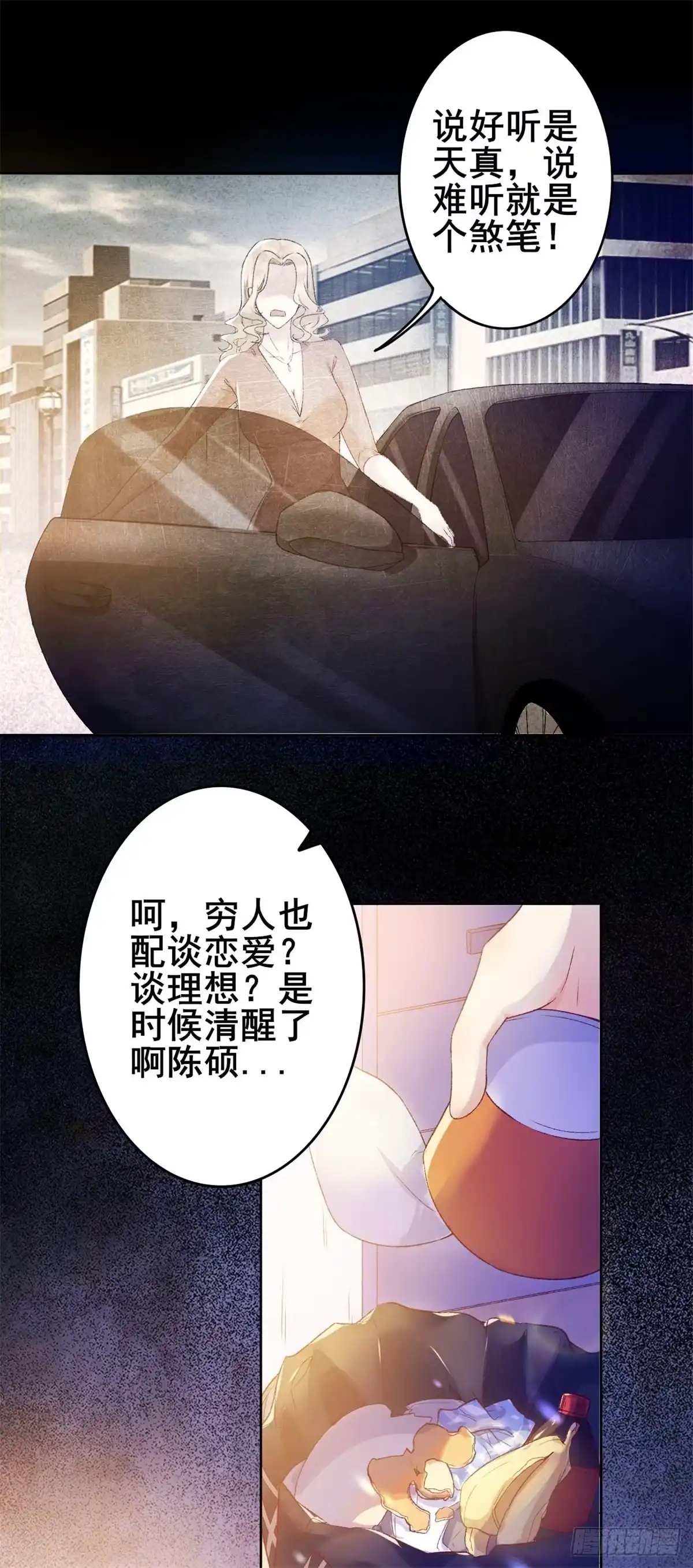 《我在西游pick仙女姐姐》001 绑定系统不需要仪式？ 第8页