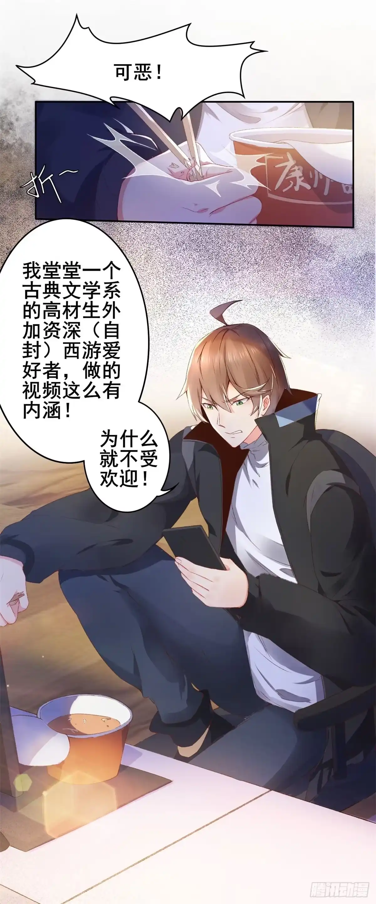 《我在西游pick仙女姐姐》001 绑定系统不需要仪式？ 第4页