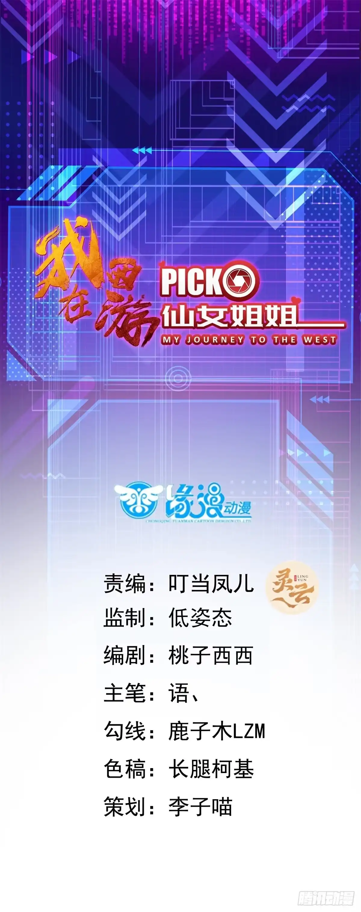 《我在西游pick仙女姐姐》001 绑定系统不需要仪式？ 第1页