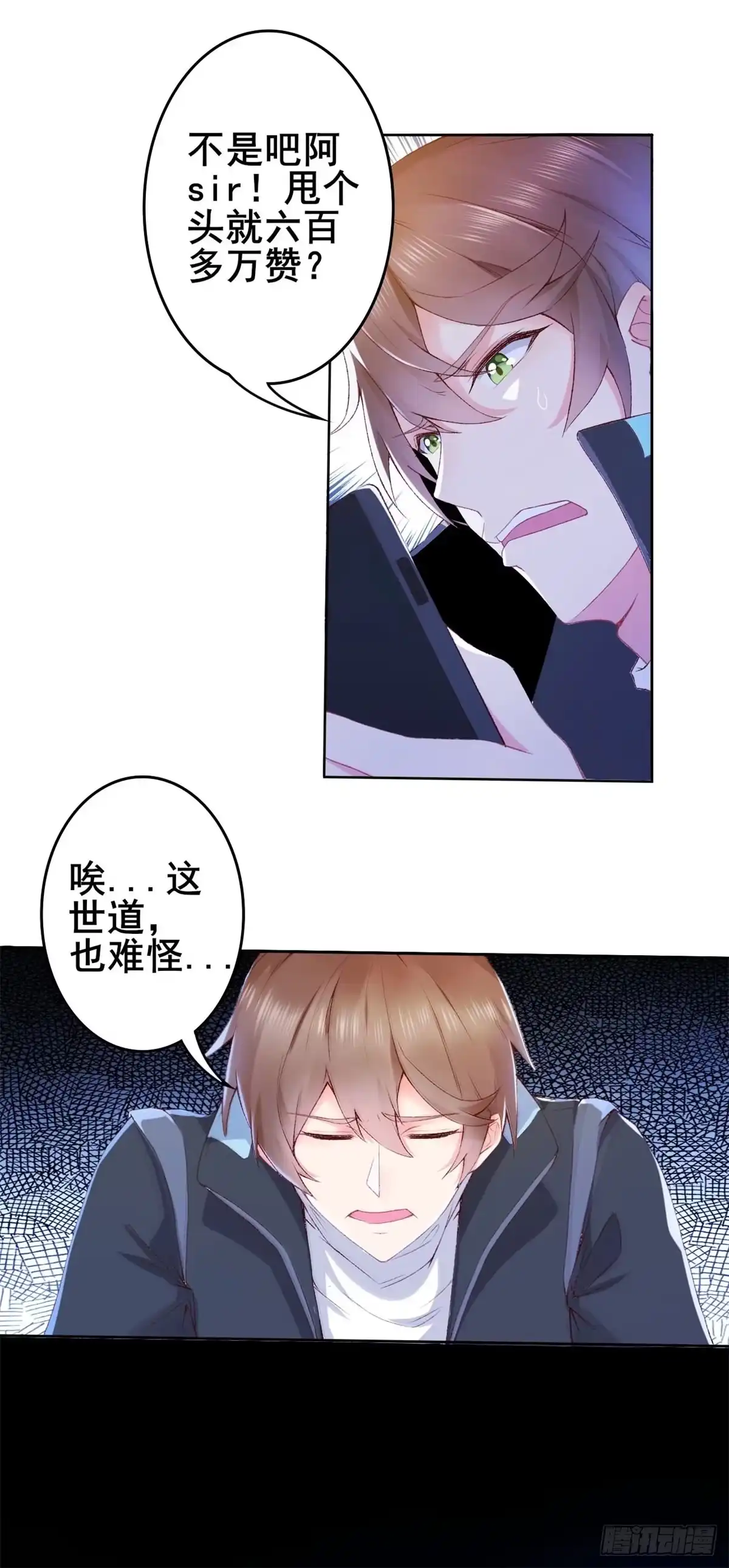 《我在西游pick仙女姐姐》001 绑定系统不需要仪式？ 第6页