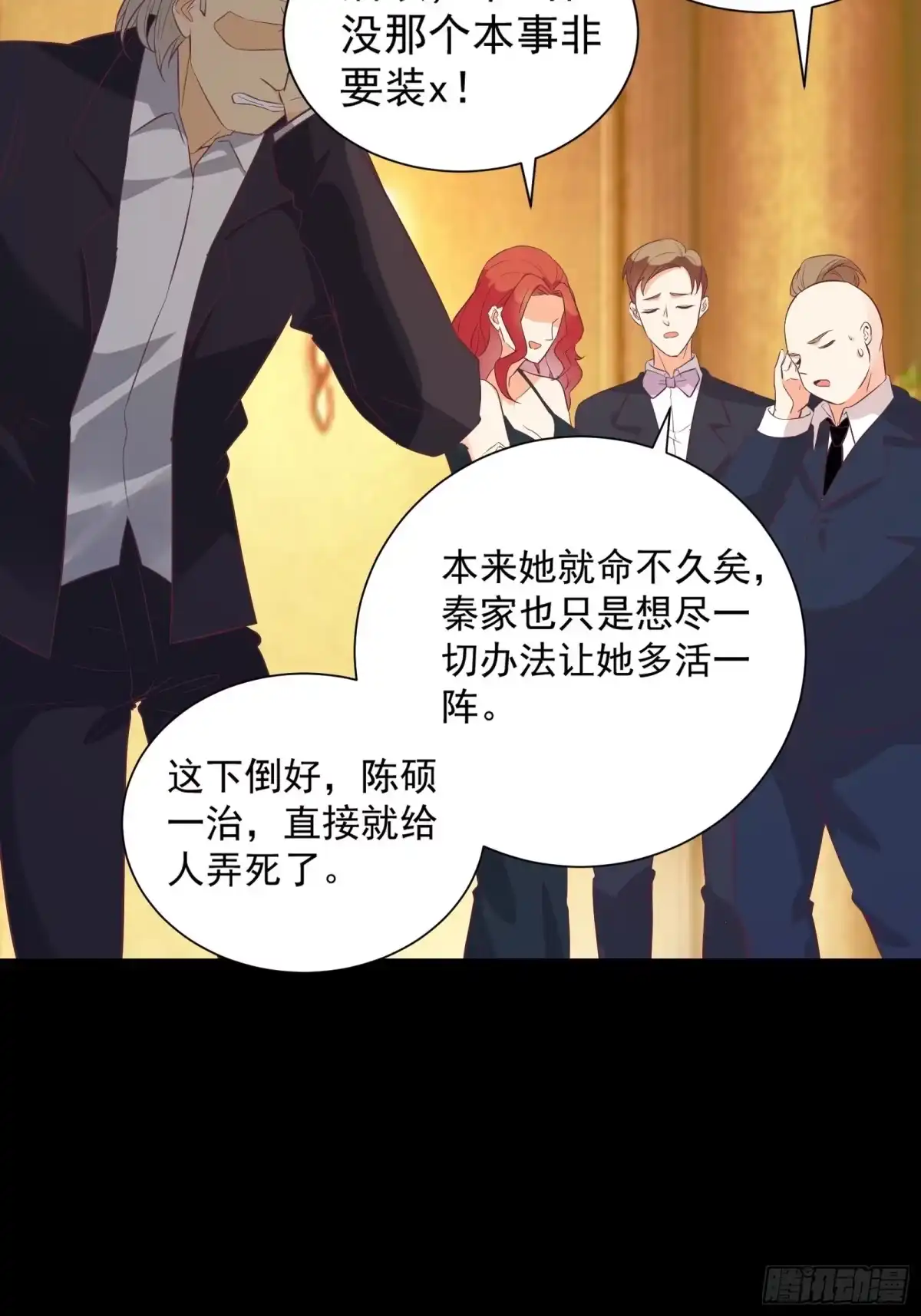 《我在西游pick仙女姐姐》第27话 危机关头 第32页