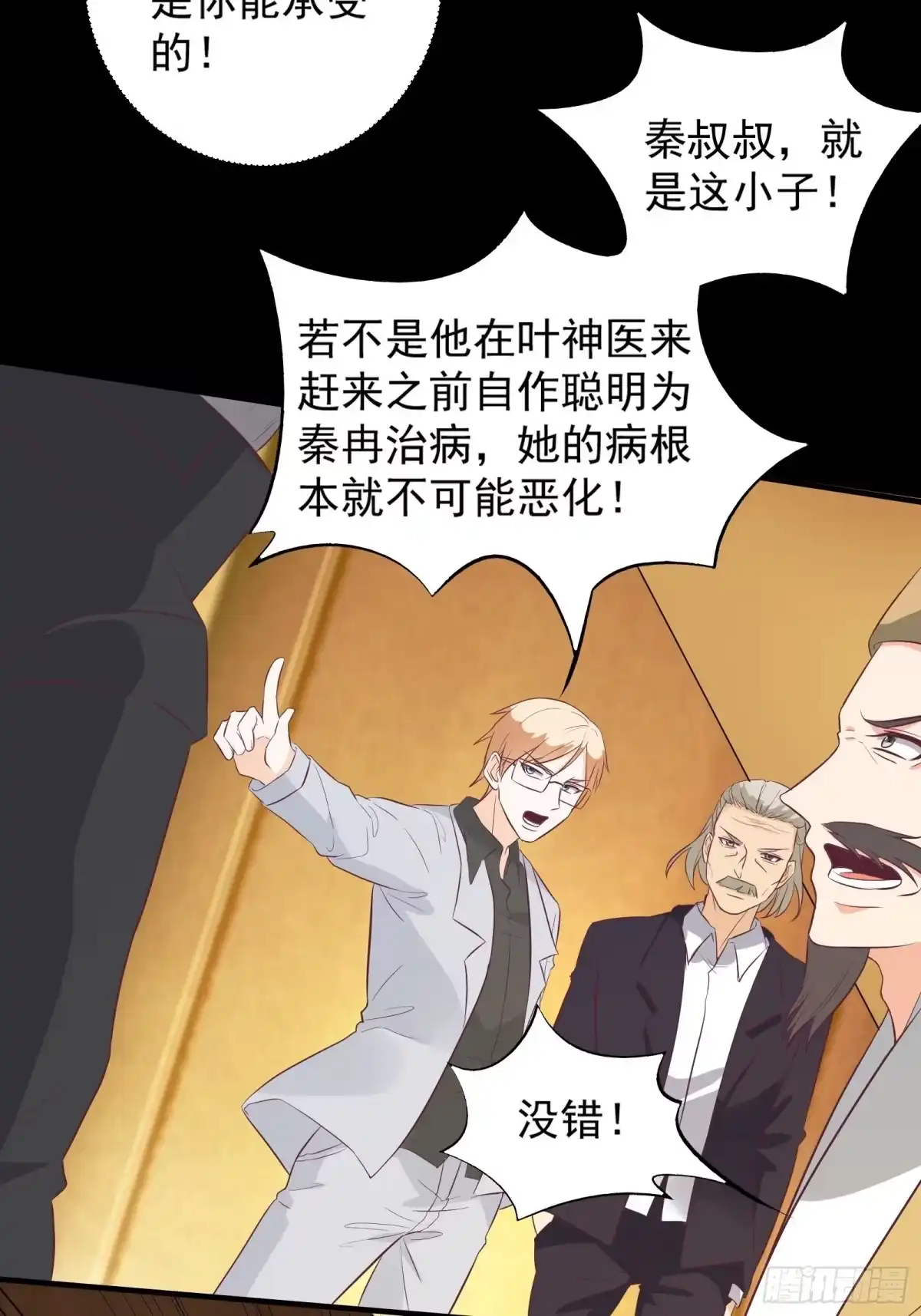 《我在西游pick仙女姐姐》第27话 危机关头 第29页