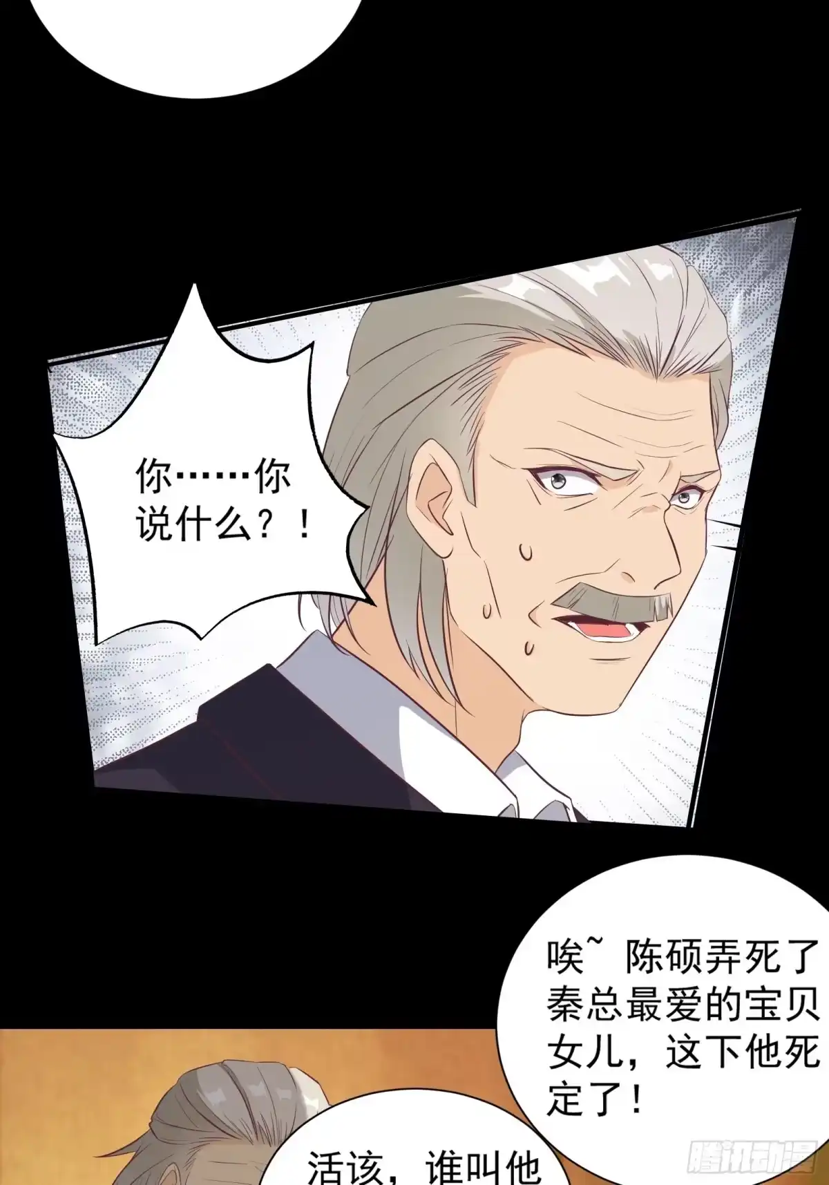 《我在西游pick仙女姐姐》第27话 危机关头 第31页