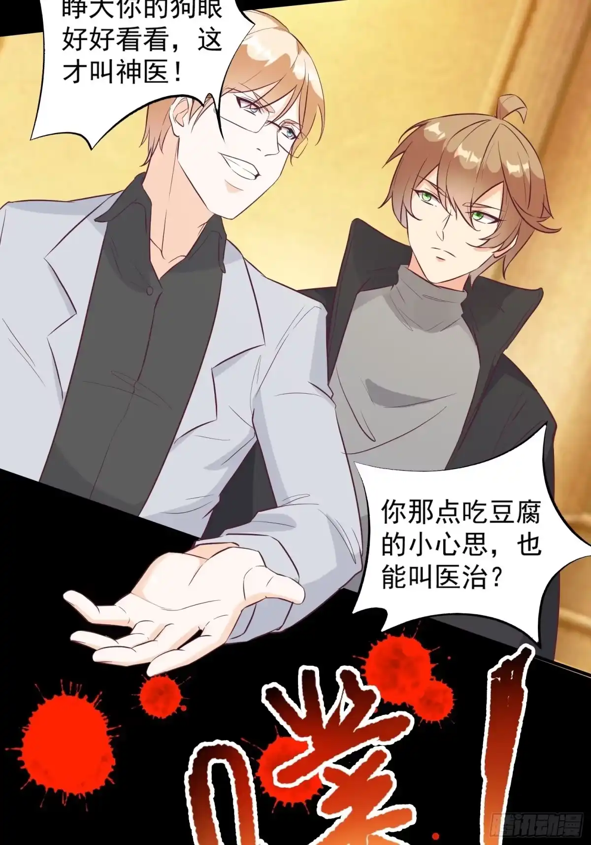 《我在西游pick仙女姐姐》第27话 危机关头 第15页