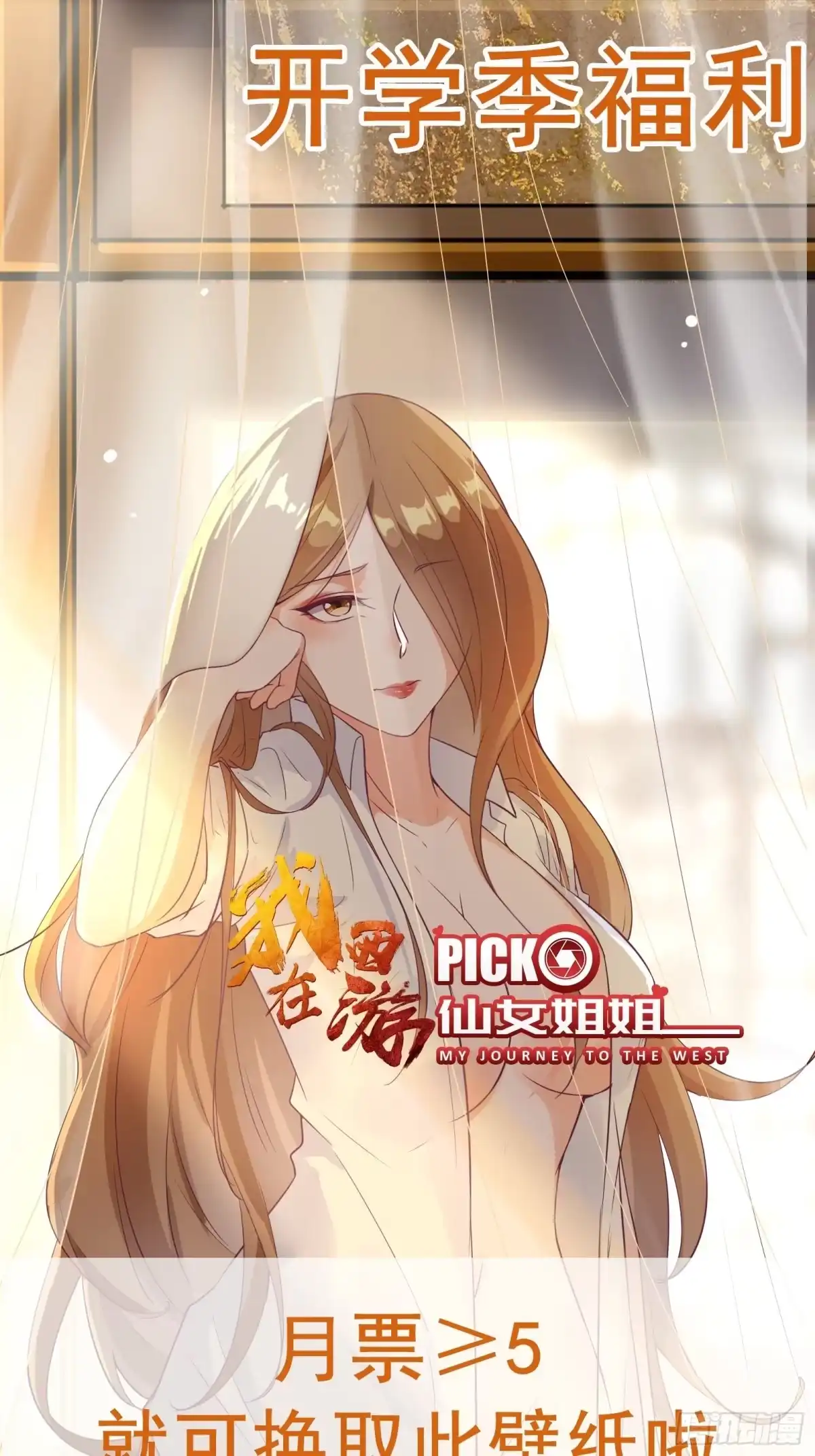 《我在西游pick仙女姐姐》第27话 危机关头 第39页
