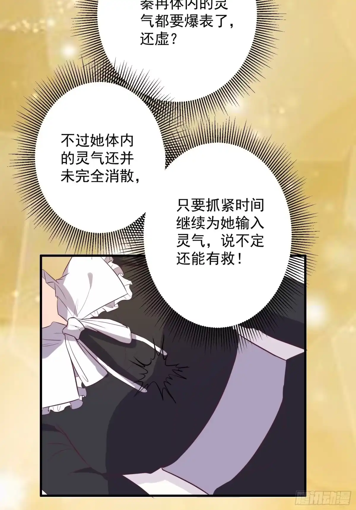 《我在西游pick仙女姐姐》第27话 危机关头 第22页