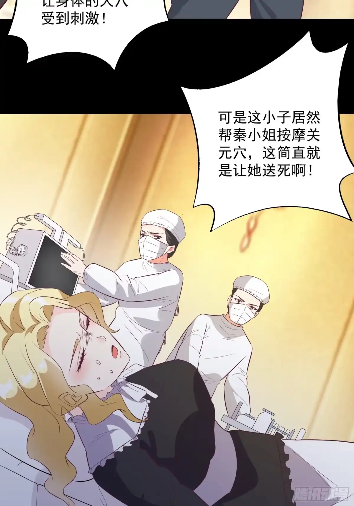 《我在西游pick仙女姐姐》第27话 危机关头 第20页