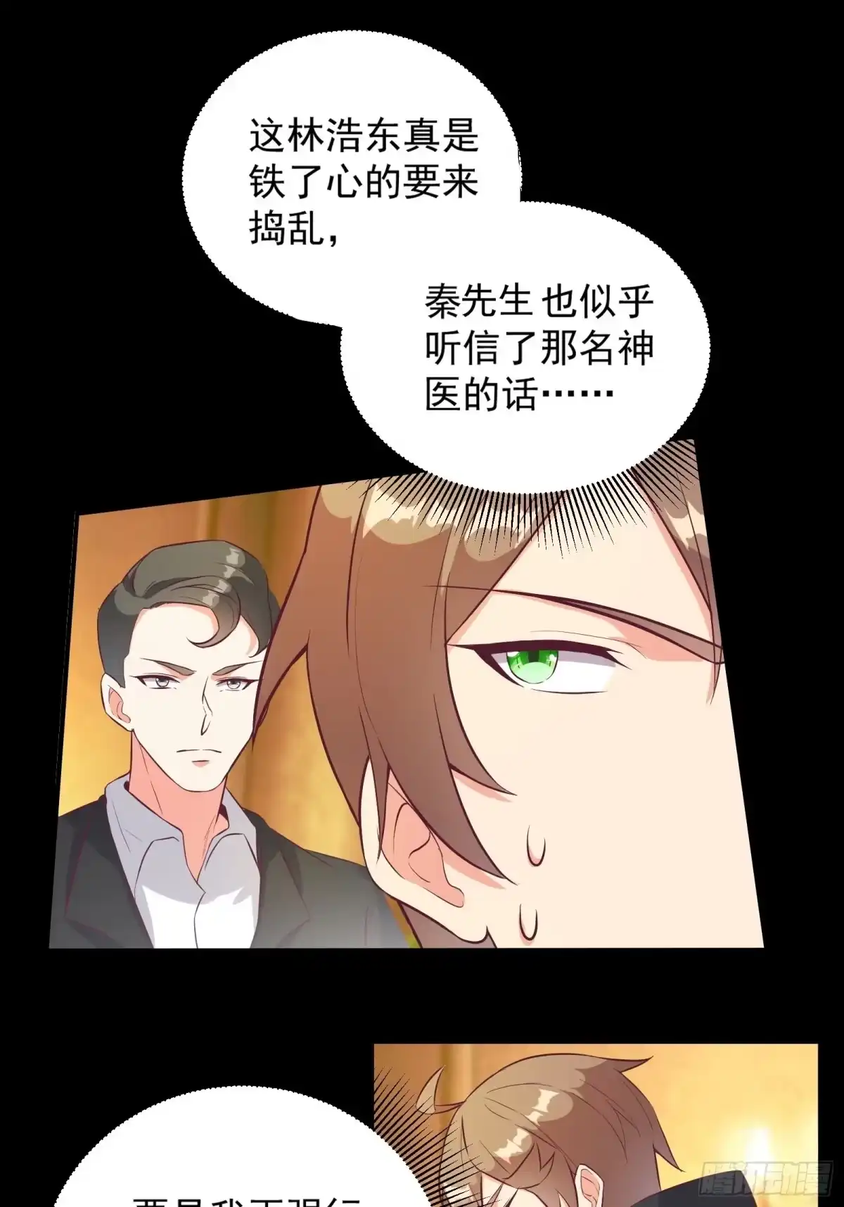 《我在西游pick仙女姐姐》第27话 危机关头 第11页