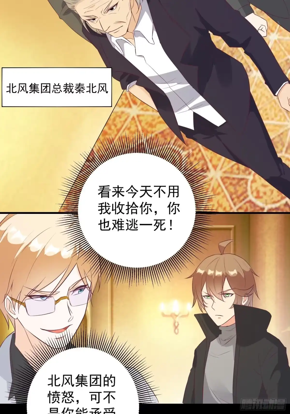 《我在西游pick仙女姐姐》第27话 危机关头 第28页