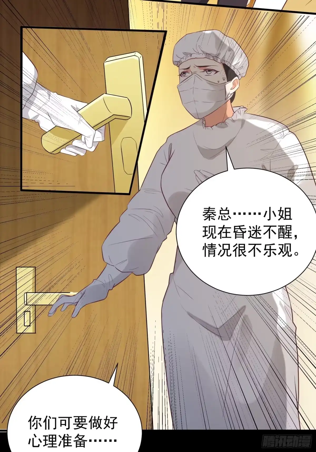 《我在西游pick仙女姐姐》第27话 危机关头 第30页