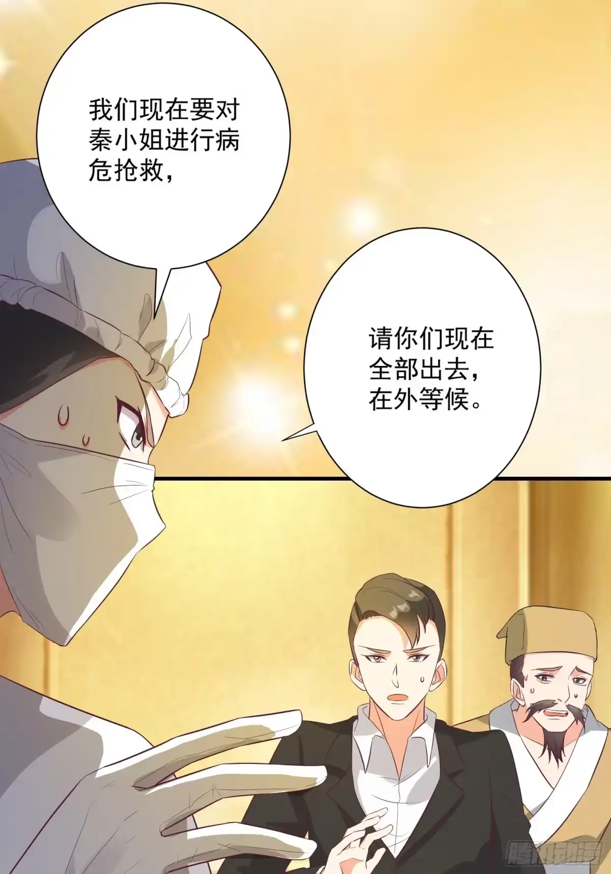 《我在西游pick仙女姐姐》第27话 危机关头 第23页