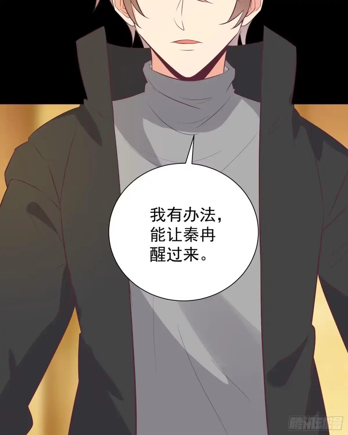 《我在西游pick仙女姐姐》第27话 危机关头 第34页
