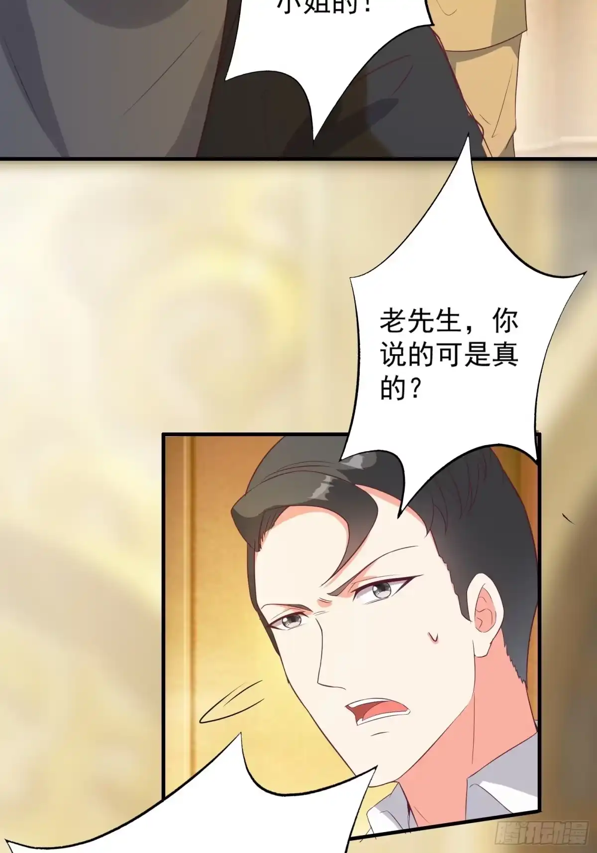 《我在西游pick仙女姐姐》第27话 危机关头 第7页