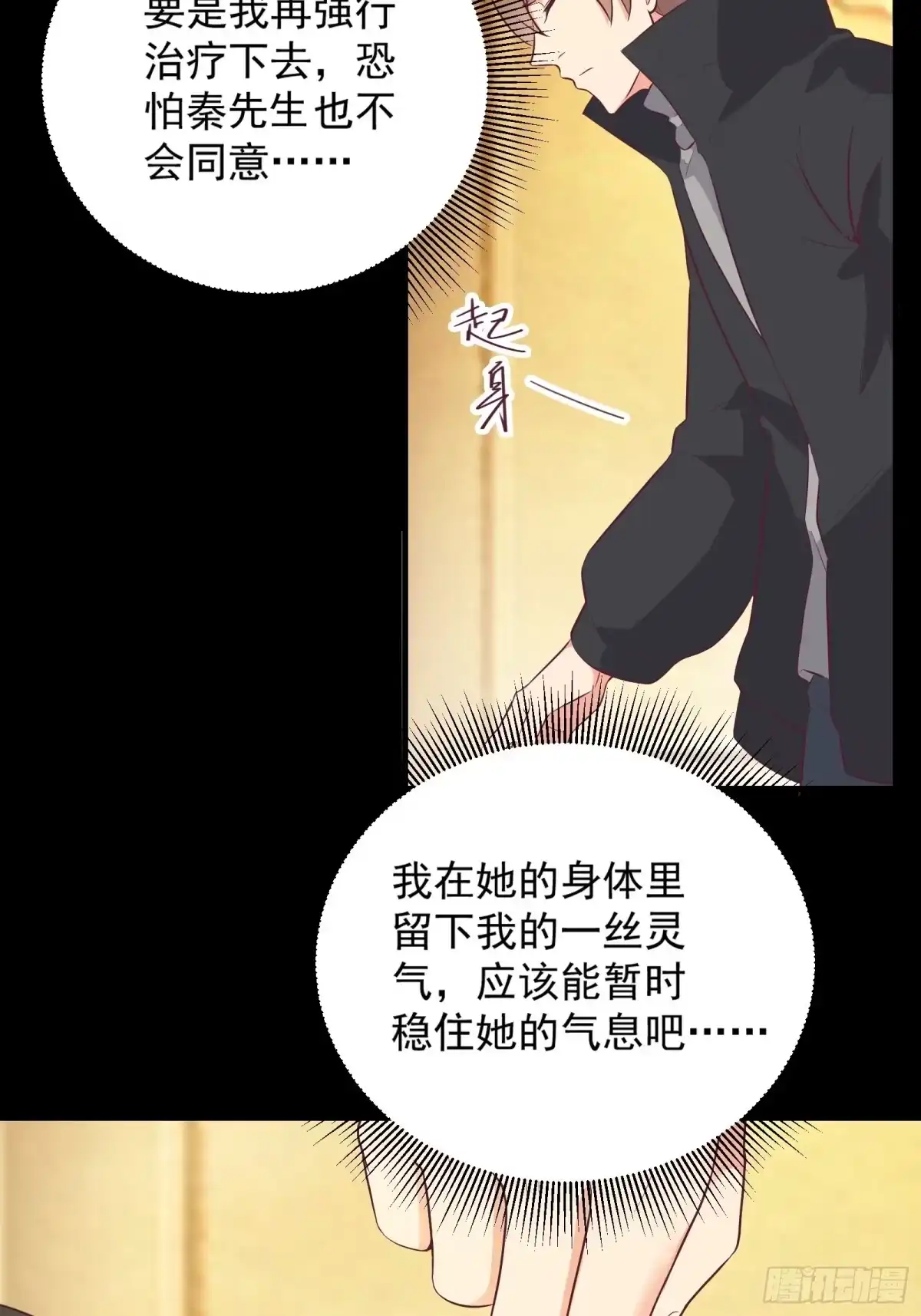 《我在西游pick仙女姐姐》第27话 危机关头 第12页