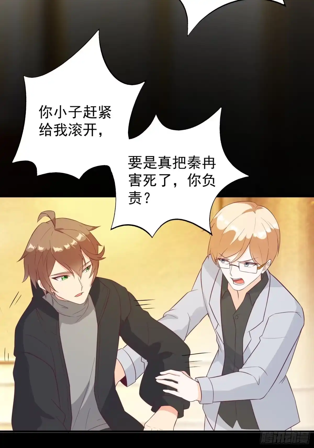 《我在西游pick仙女姐姐》第27话 危机关头 第9页