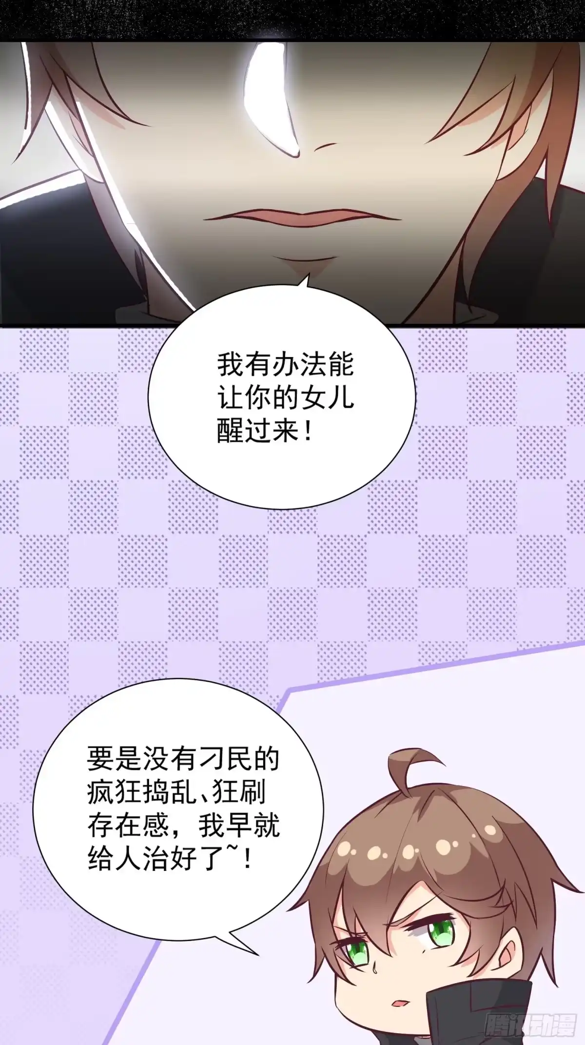 《我在西游pick仙女姐姐》第27话 危机关头 第37页