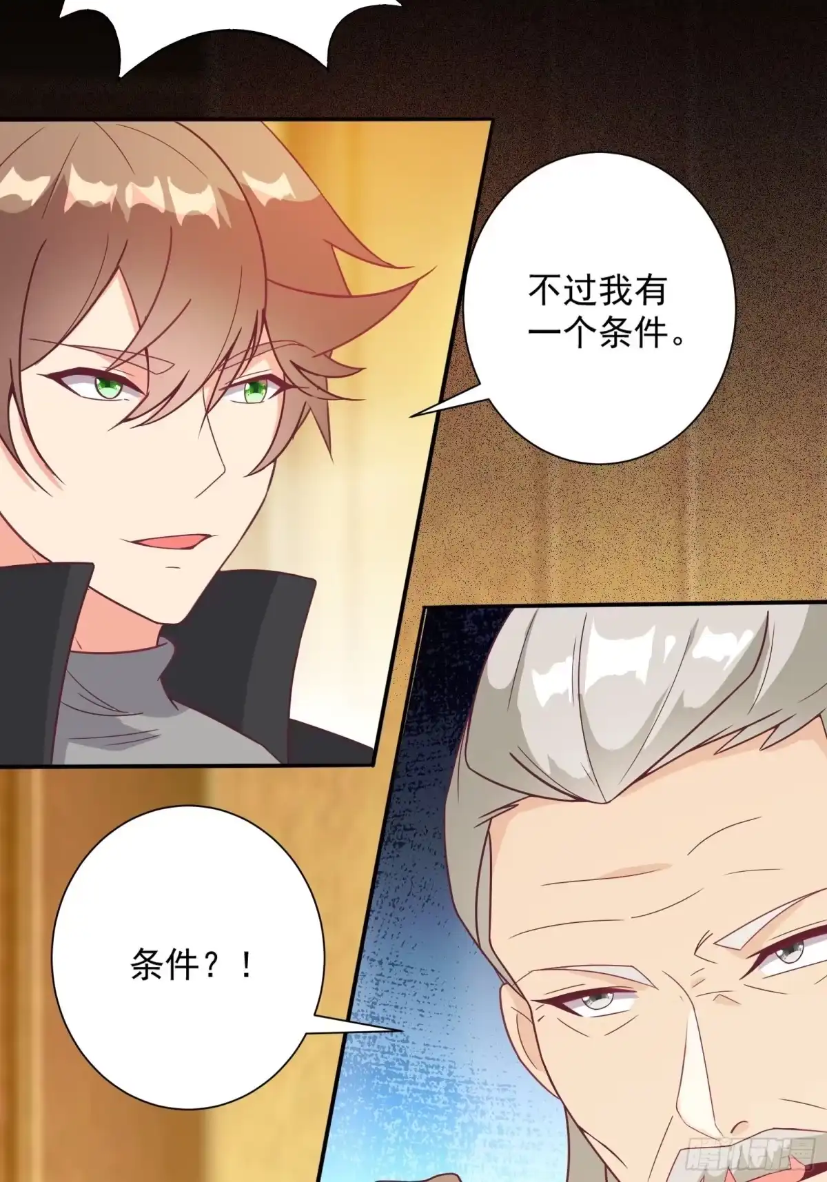 《我在西游pick仙女姐姐》第28话 打脸翻身 第6页