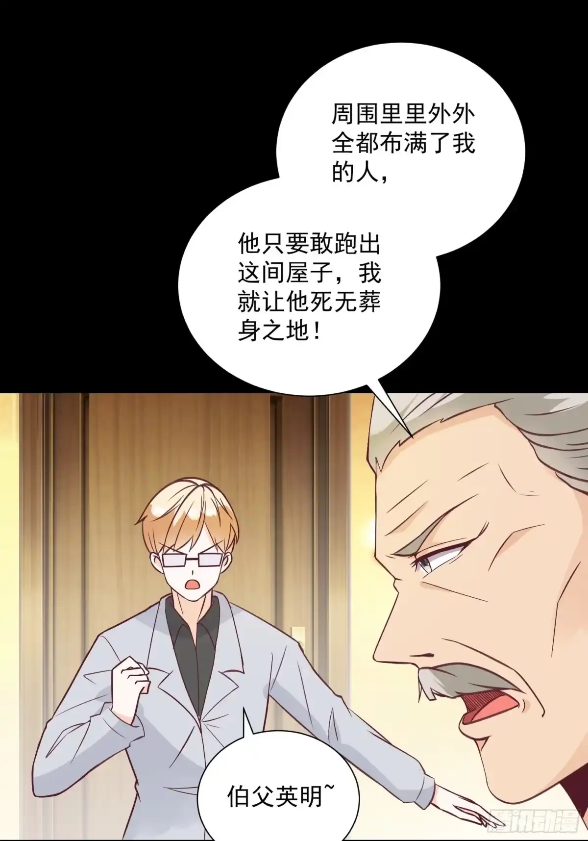 《我在西游pick仙女姐姐》第28话 打脸翻身 第19页