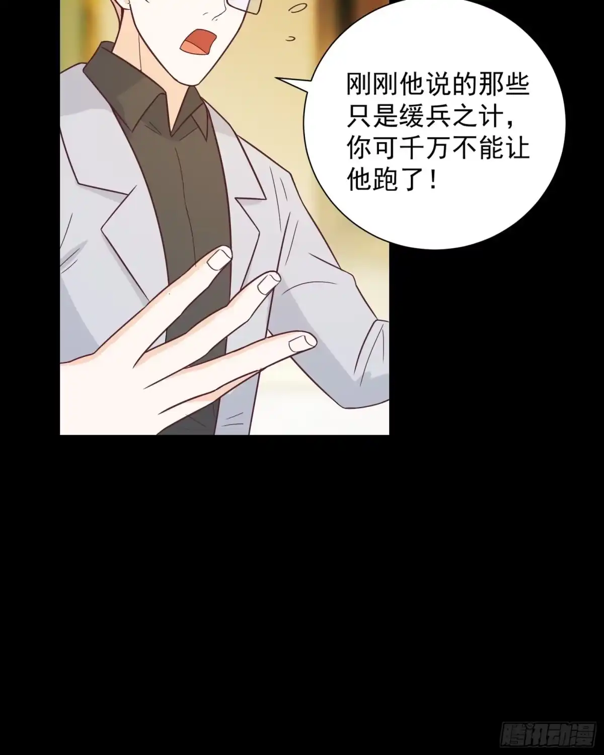 《我在西游pick仙女姐姐》第28话 打脸翻身 第18页