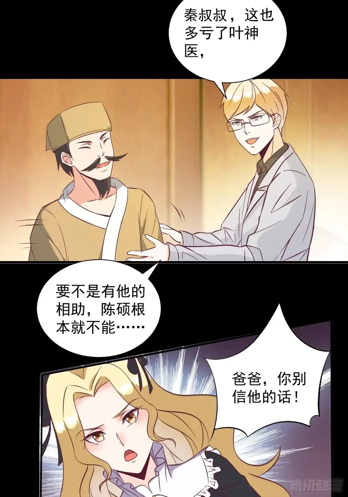 《我在西游pick仙女姐姐》第28话 打脸翻身 第28页