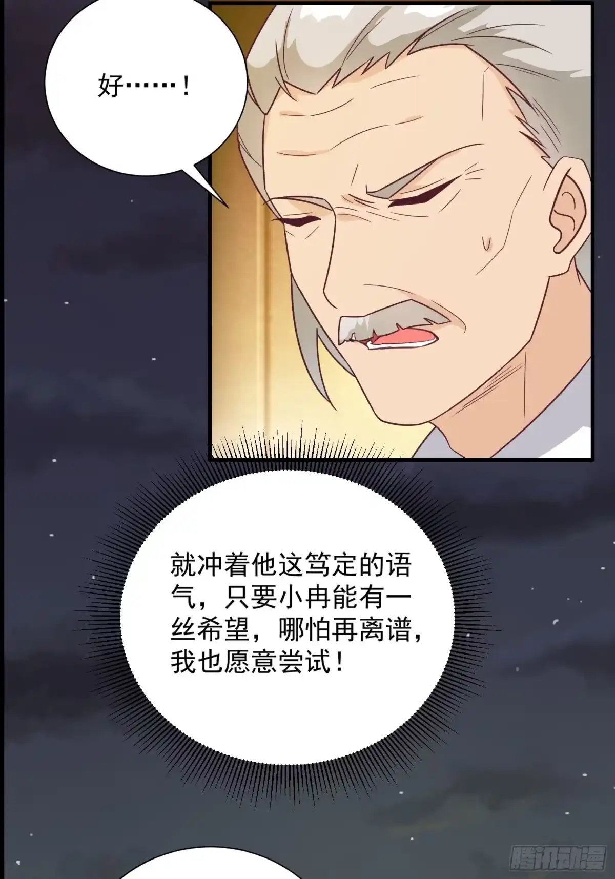 《我在西游pick仙女姐姐》第28话 打脸翻身 第12页