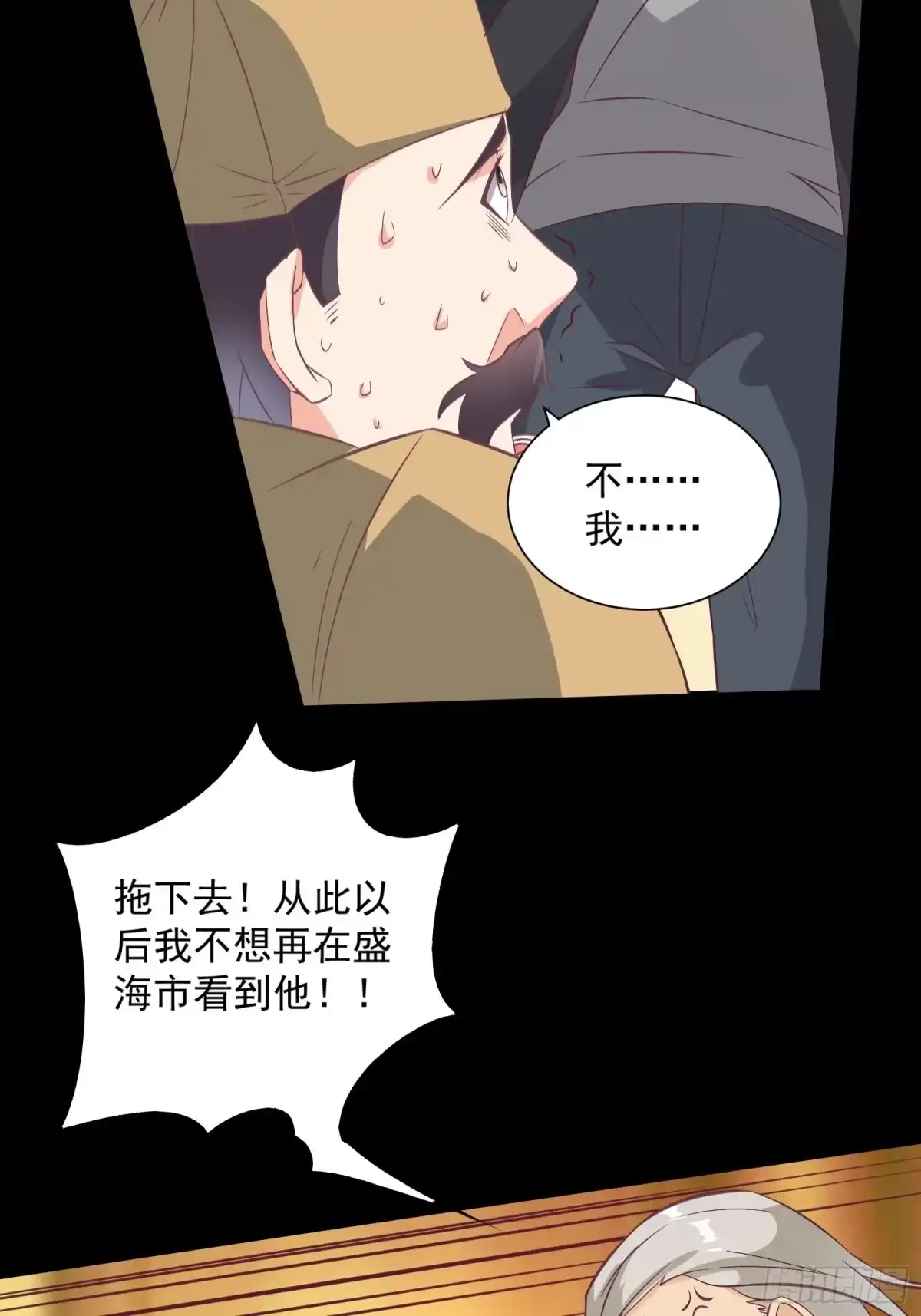 《我在西游pick仙女姐姐》第28话 打脸翻身 第32页