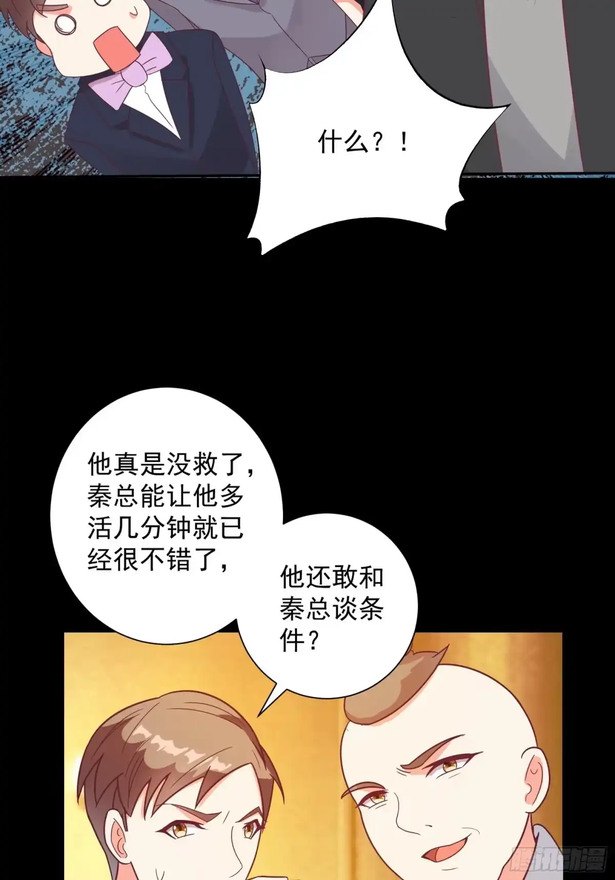 《我在西游pick仙女姐姐》第28话 打脸翻身 第9页