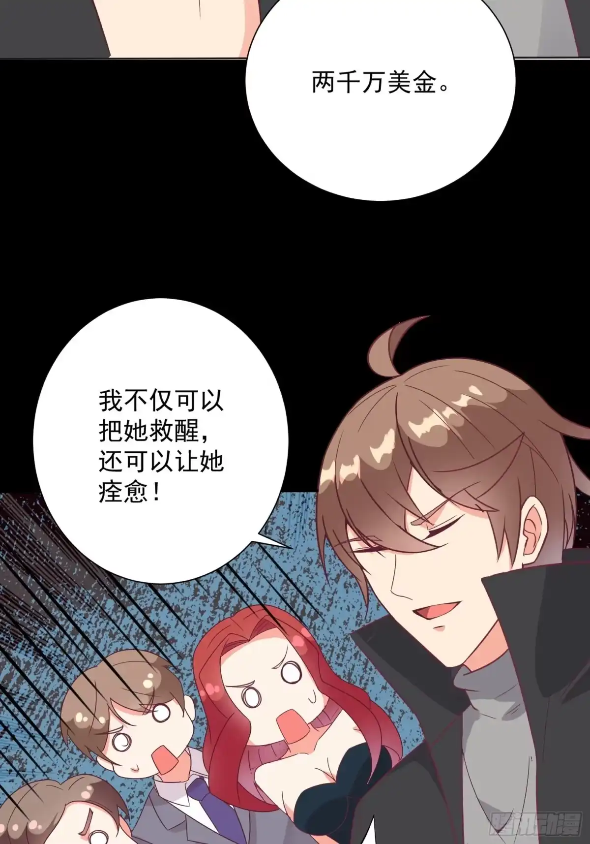 《我在西游pick仙女姐姐》第28话 打脸翻身 第8页