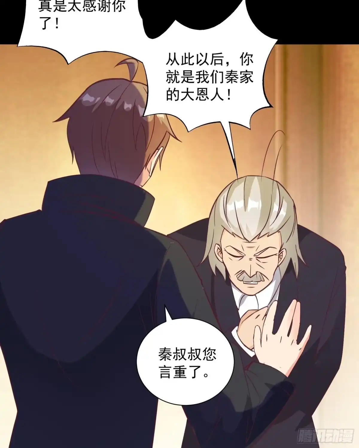 《我在西游pick仙女姐姐》第28话 打脸翻身 第26页