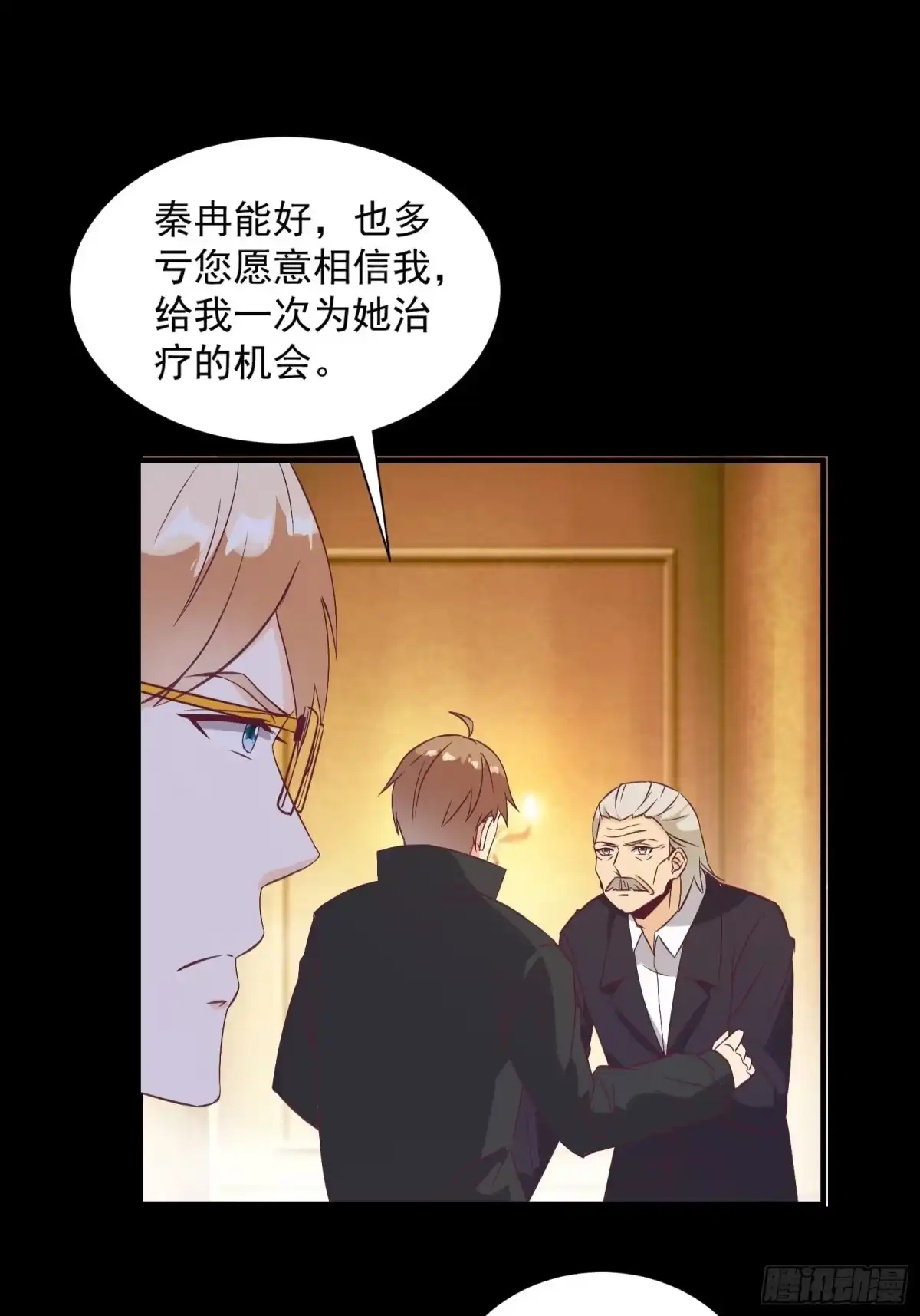 《我在西游pick仙女姐姐》第28话 打脸翻身 第27页