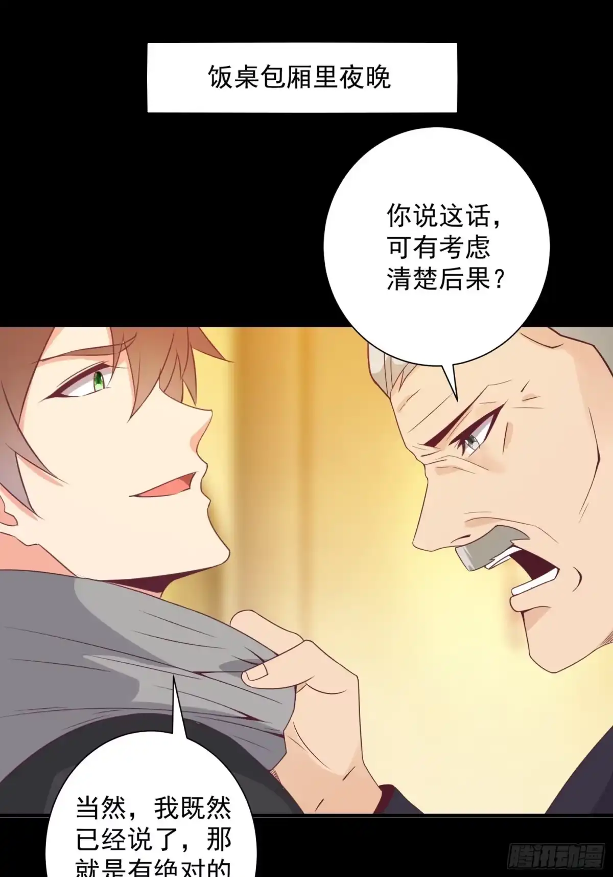 《我在西游pick仙女姐姐》第28话 打脸翻身 第3页