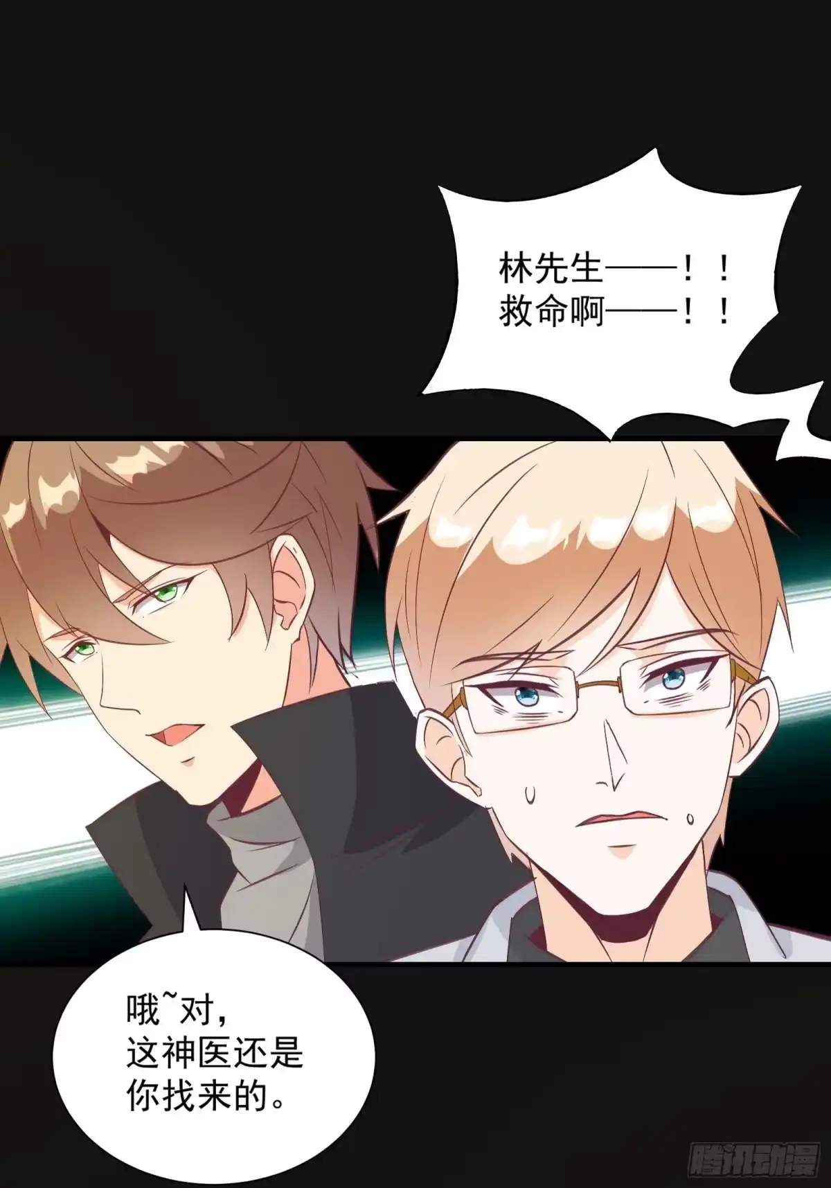 《我在西游pick仙女姐姐》第28话 打脸翻身 第35页