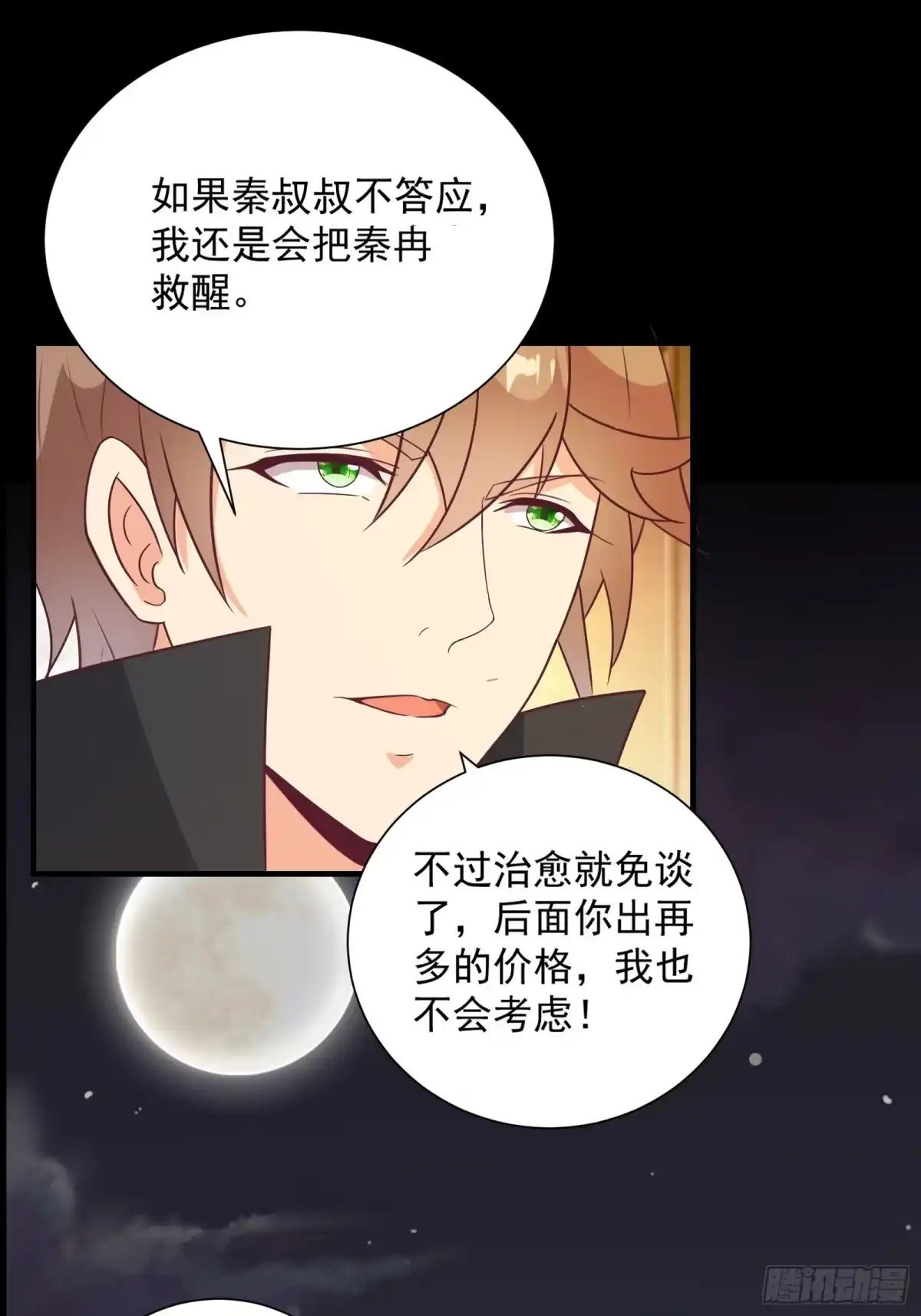 《我在西游pick仙女姐姐》第28话 打脸翻身 第11页
